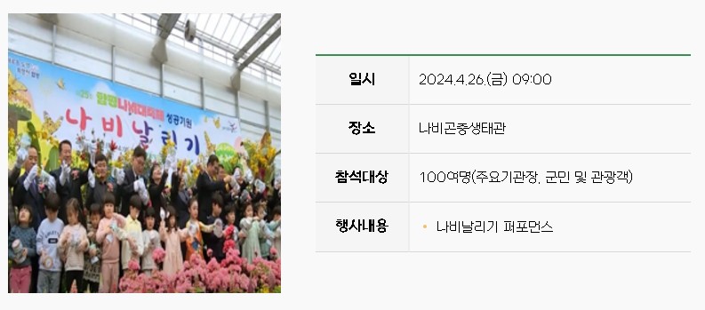 개장기념 나비날리기 행사