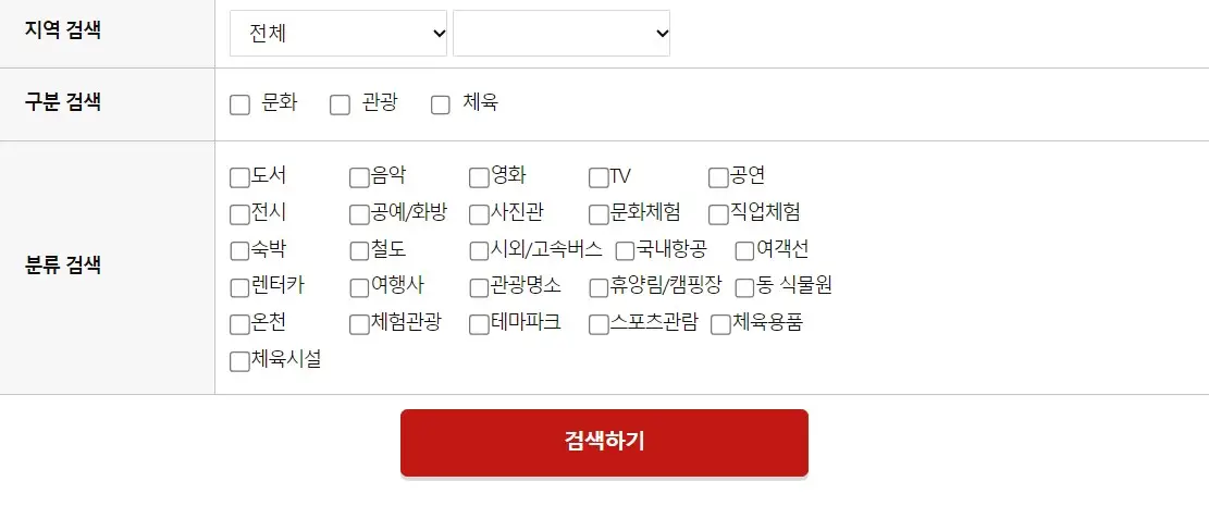문화누리카드 사용처 온라인 잔액조회 및 사용기간