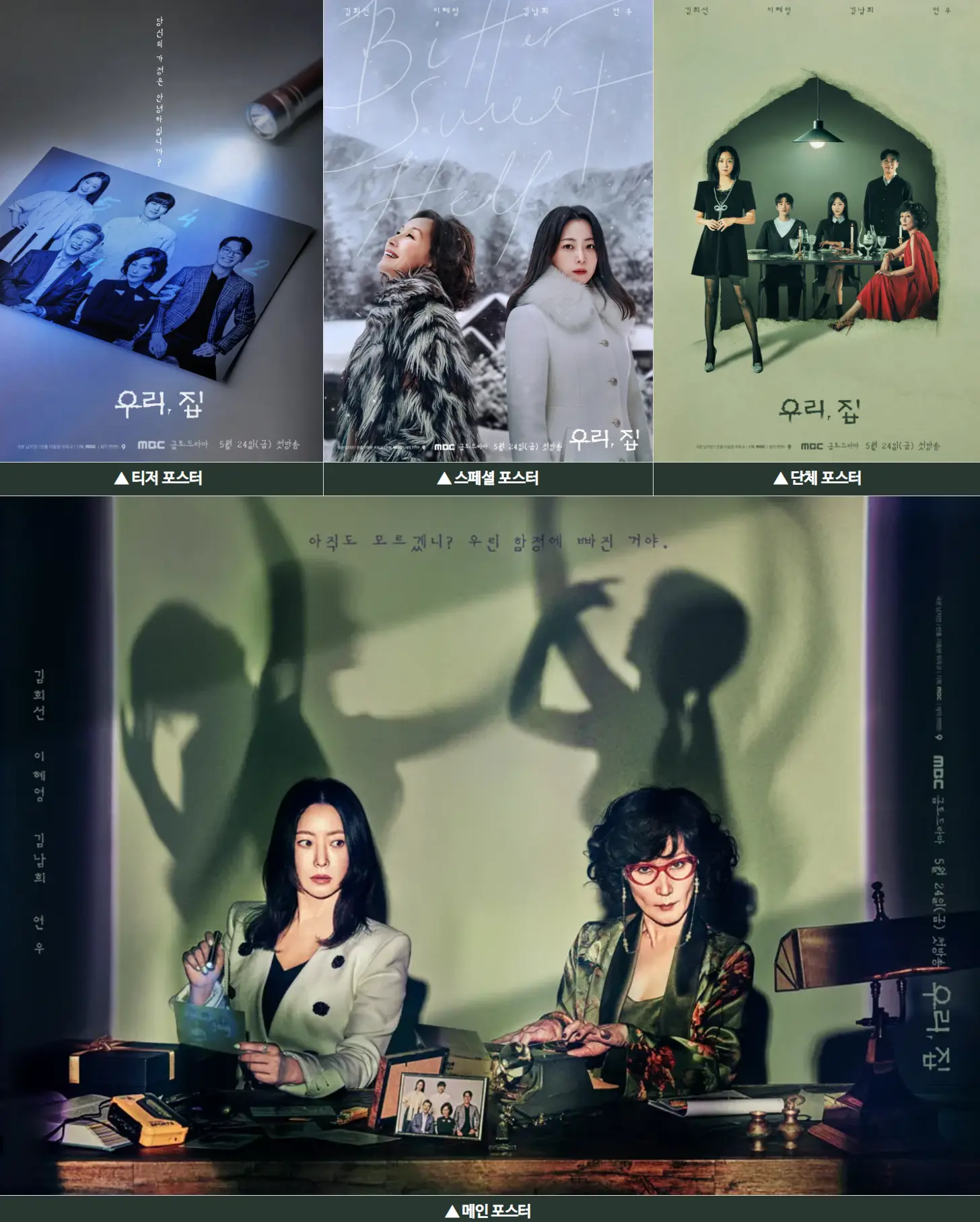 우리집 포스터