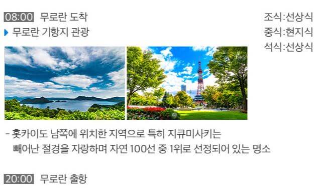 국제크루즈 체험 일정 무로란