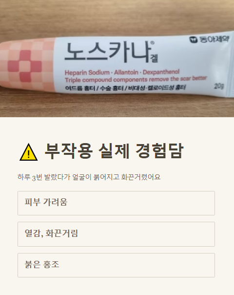부작용 실제 경험담