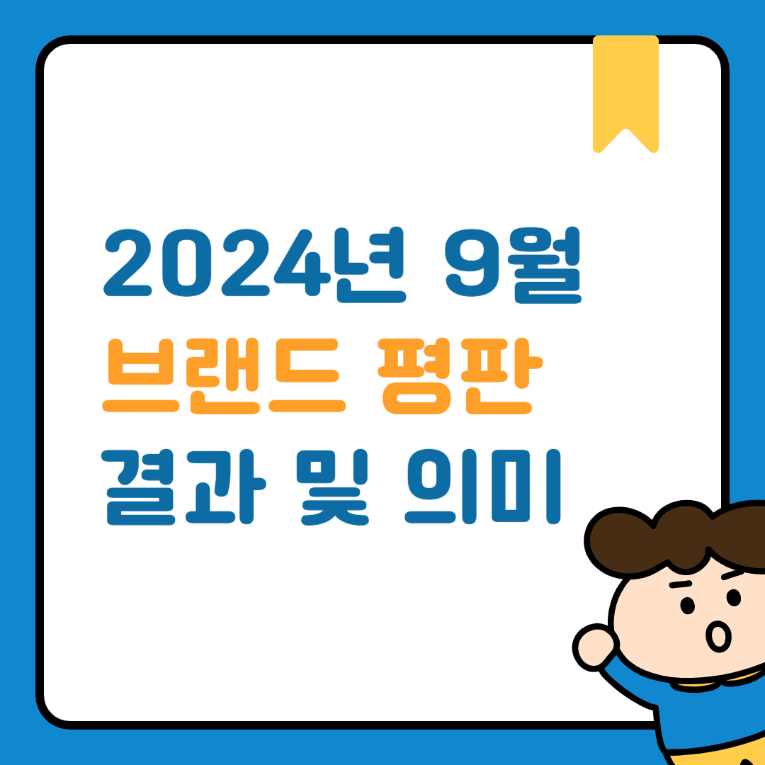 브랜드평판