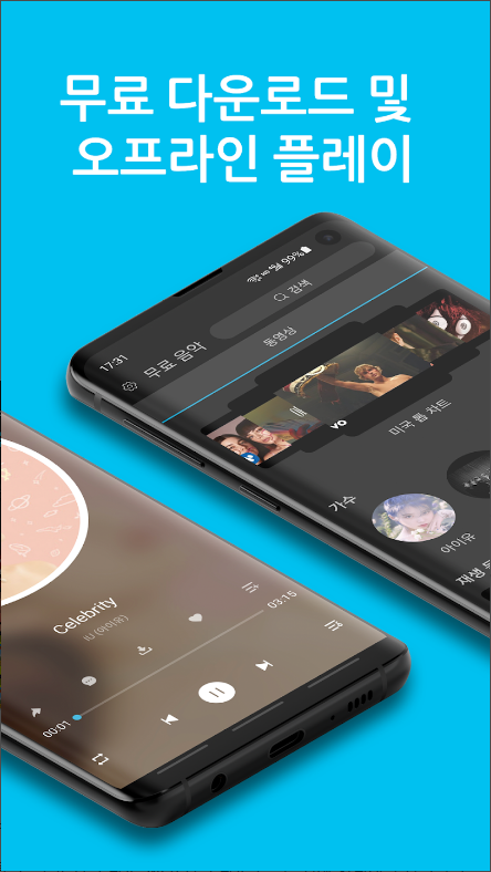 음악 다운로드, MP3 다운로드, 노래 다운로드 제공