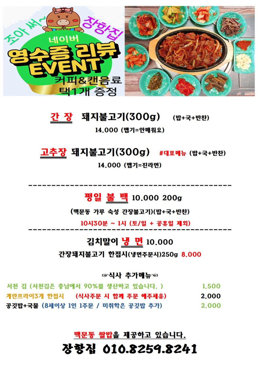 서천 장항집