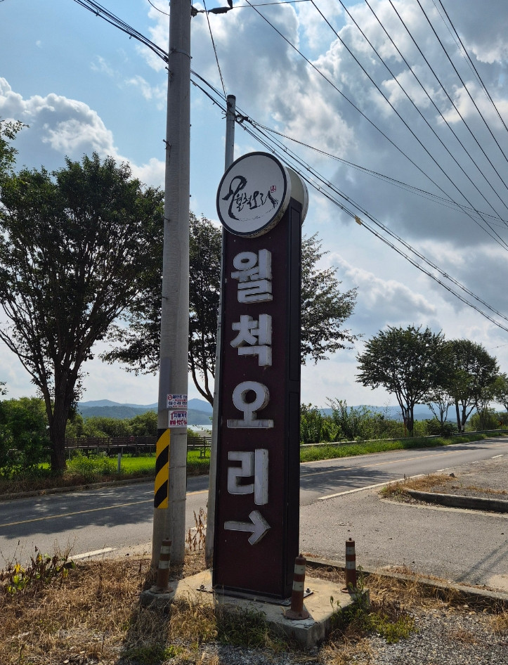 충남 예산 예당저수지 맛집 월척오리
