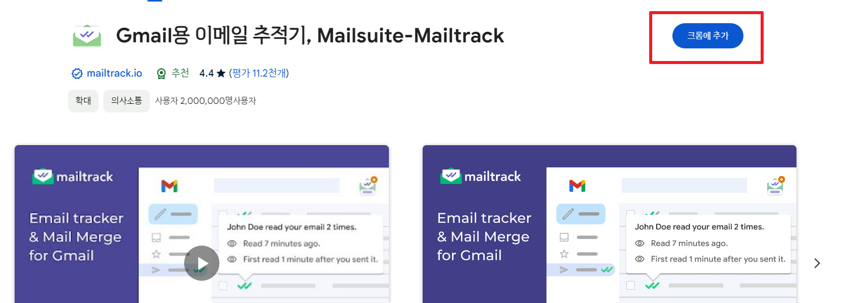 Mailtrack-추적기