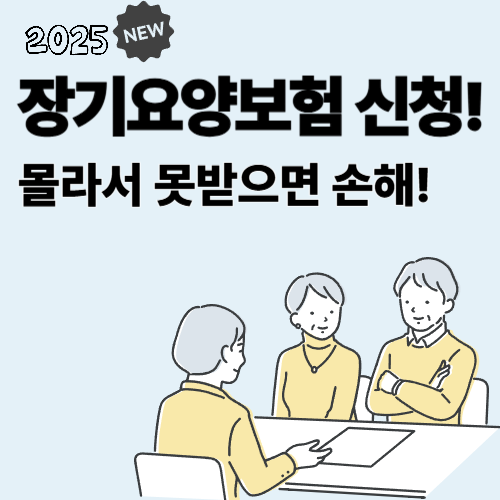 장기요양보험신청