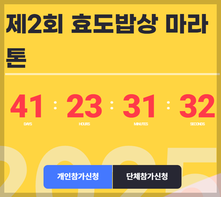 서울-마라톤-효도밥상-참가신청