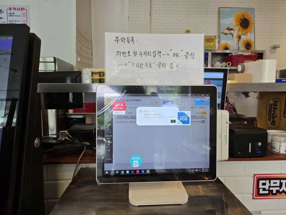 송도 앗싸떡볶이