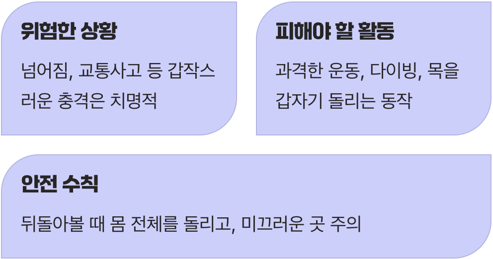 갑작스러운 충격은 금물, 부드럽게 움직이세요