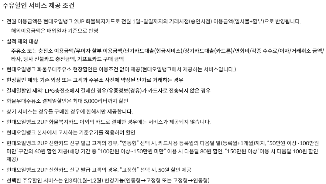 현대오일뱅크 2UP 화물운전자복지 신한카드