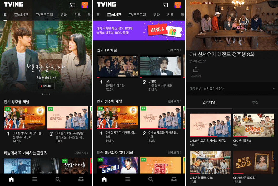 티빙-모바일-앱-사용방법