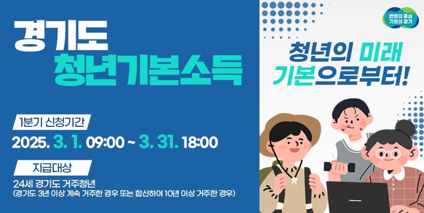 2025 안산시 청년기본소득 지원 대상, 신청 방법, 최대 100만원 지원