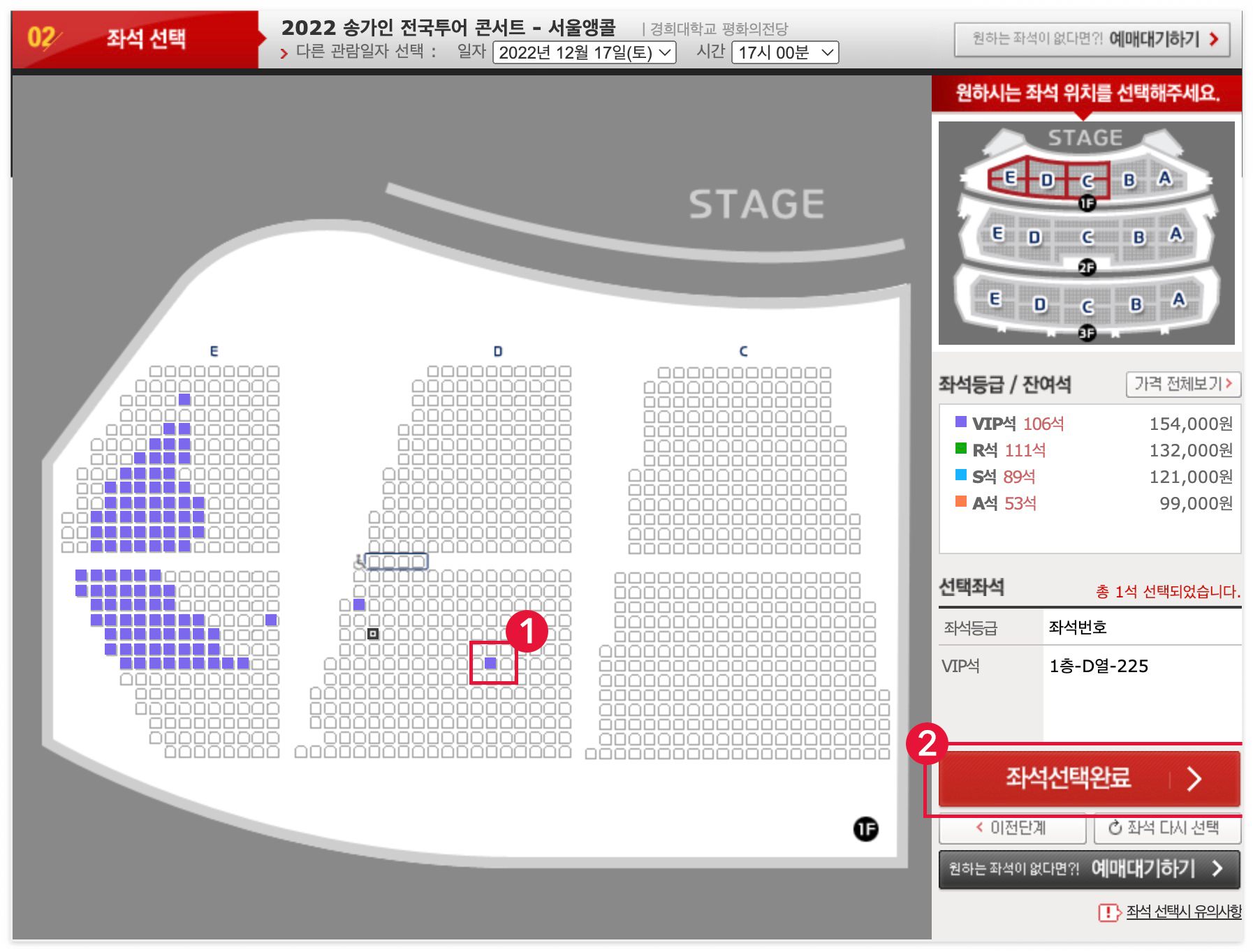 송가인 콘서트 일정 예매 방법