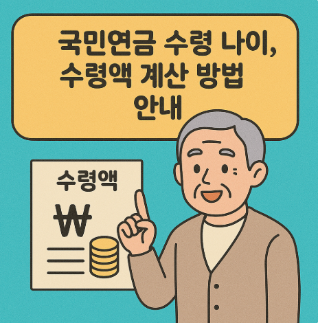 국민연금 계산안내