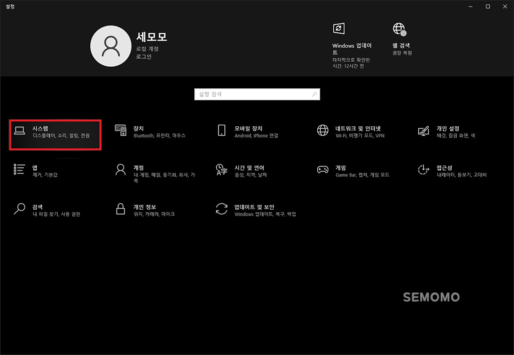 윈도우 설정 - 시스템