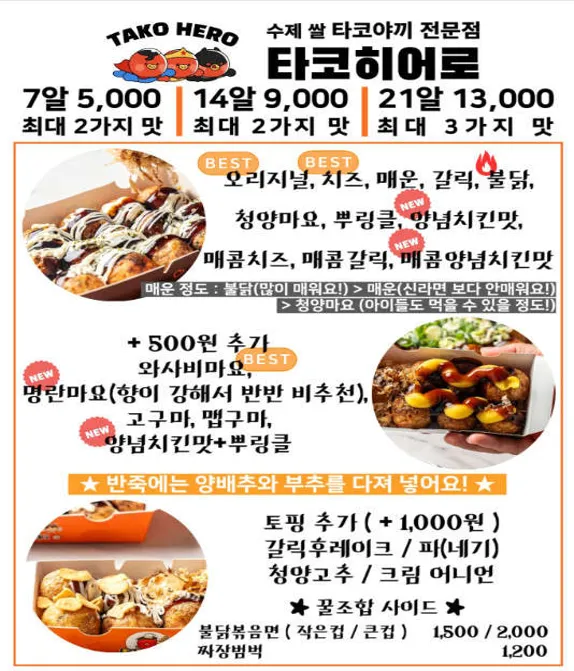 수제타코야끼 타코히어로