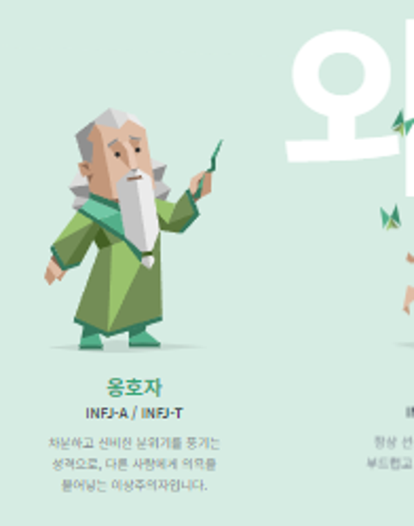MBTI 성격유형검사
