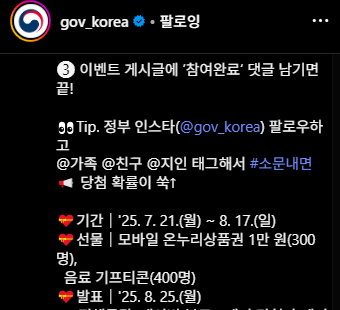 민생회복 소비쿠폰 인증이벤트