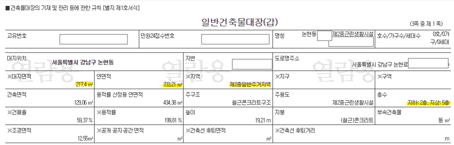 건축물대장