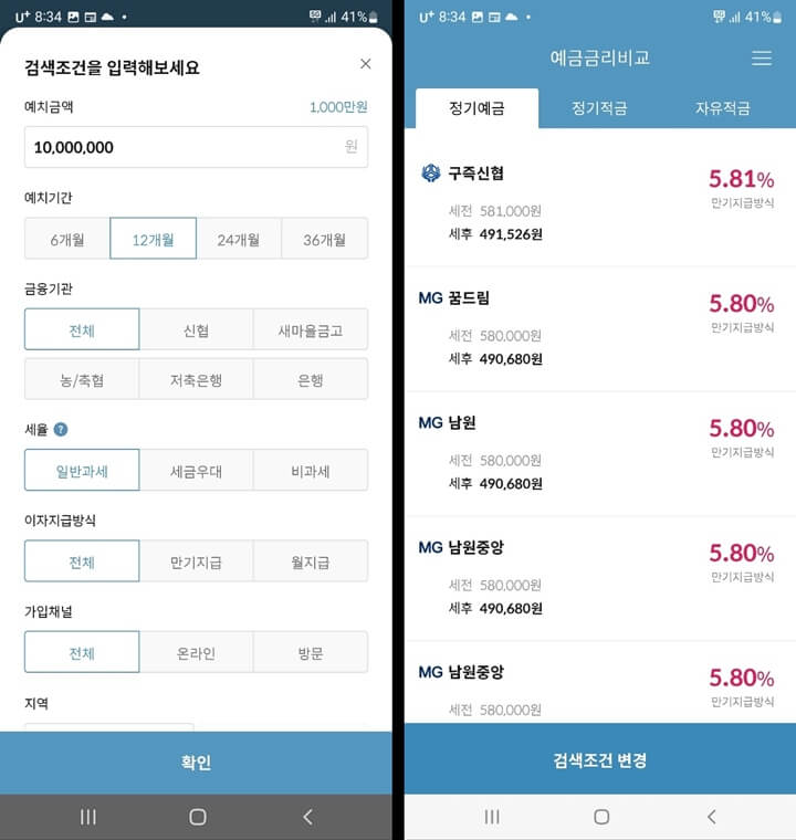 전 금융권 정기예금 상품을 비교하는 2개 사진