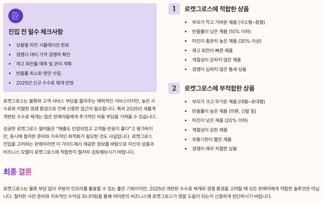 로켓그로스 도전 전 체크리스트 총 정리 이미지