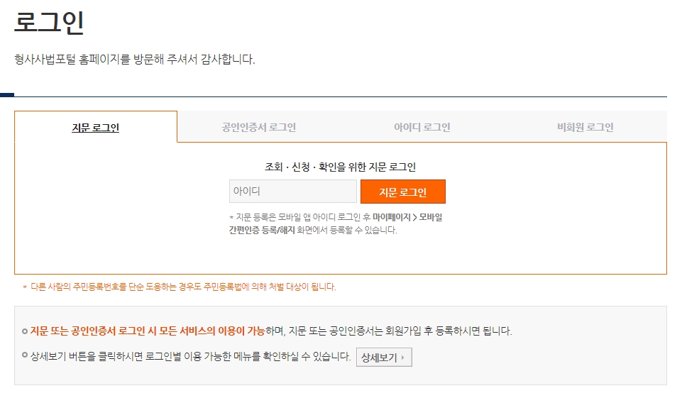 공인인증서나 간편인증을 통해 본인 확인을 거치는 로그인 페이지