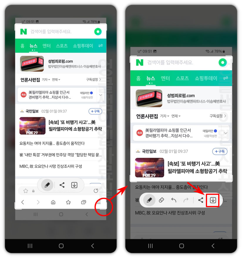 갤럭시 캡처 이미지 자르기