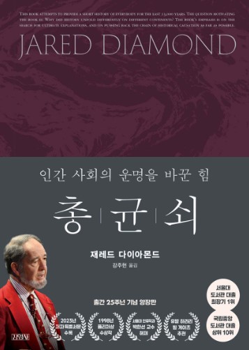 총,균,쇠