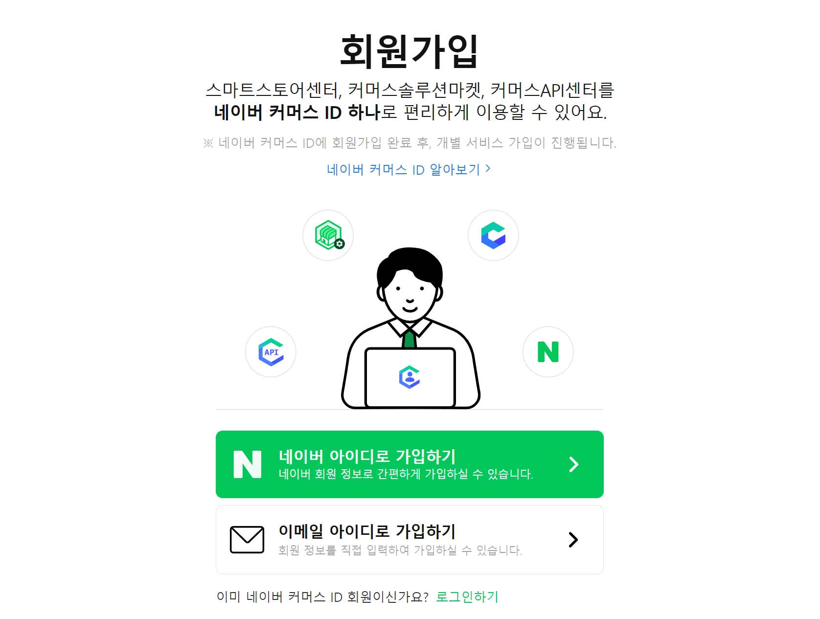 네이버 스마트스토어 창업: 회원가입
