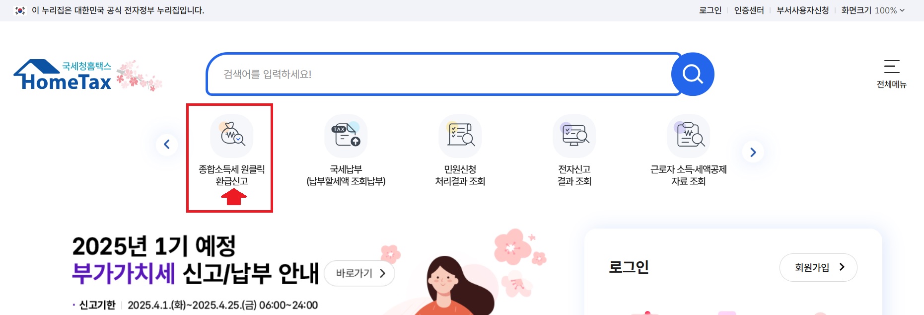 국세청 종합소득세 환급 신청 원클릭 서비스 사이트