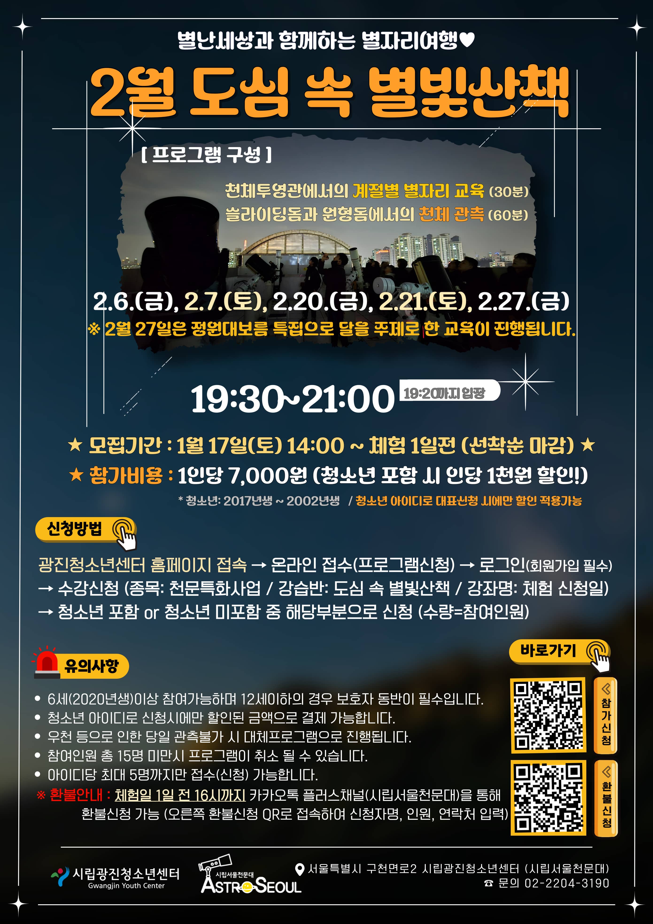 나랑 별 보러 갈래? ｜아이랑 가기 딱 좋은 시립서울천문대 별빛 산책