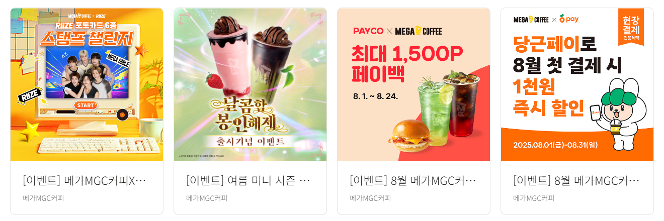 메가커피의 마케팅 전략