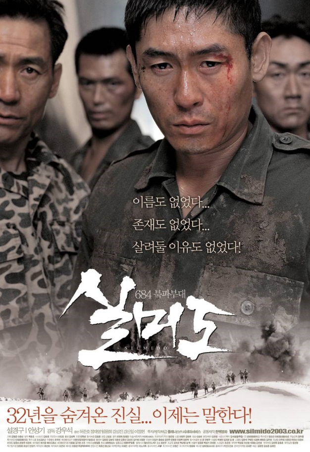 실미도 대사 이미지 1