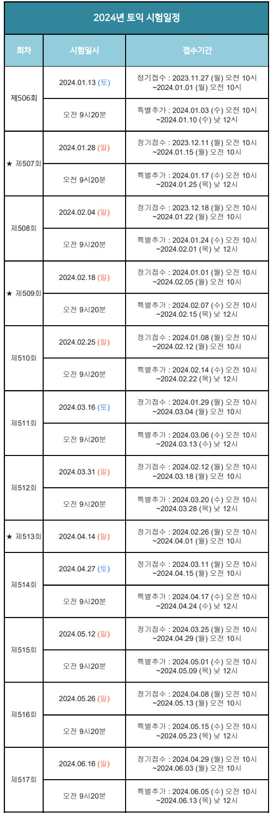 2024년-시험일정