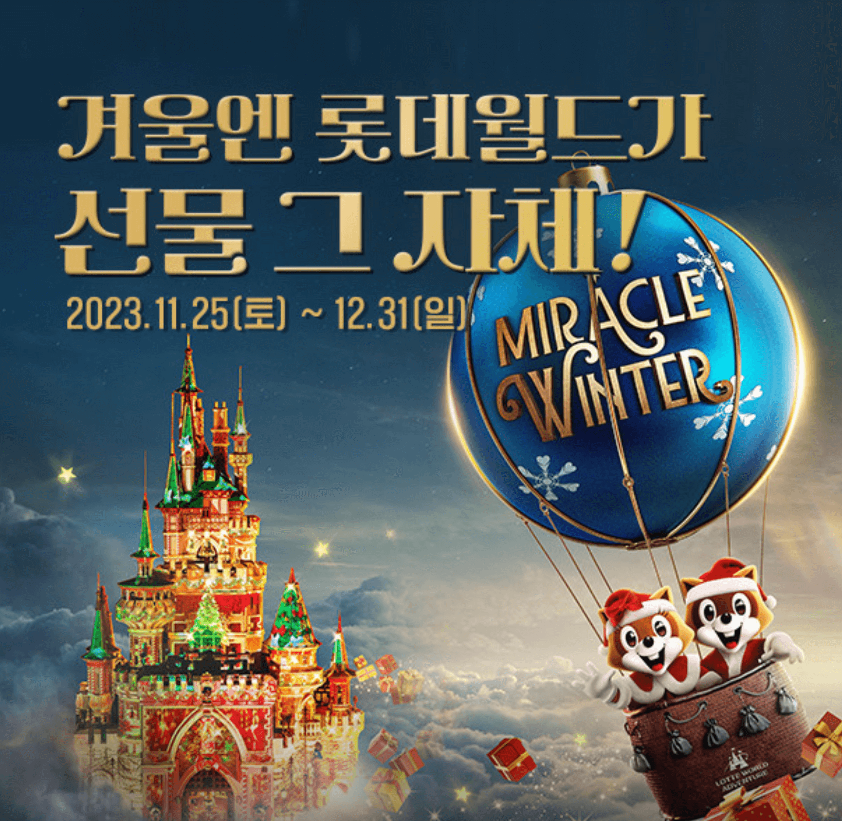 놀이공원-국내-크리스마스-여행지-추천