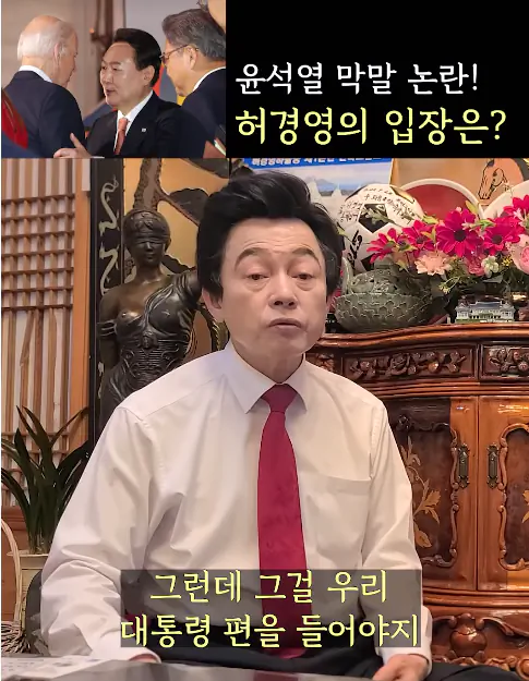윤석열 바이든 mbc 선동 날조를 본 허경영