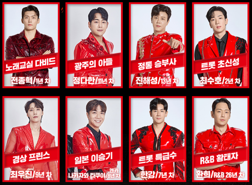 현역가왕2 다시보기 투표하기 탈락자