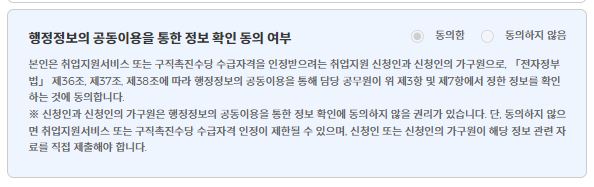 행정정보공동이용_정보확인동의