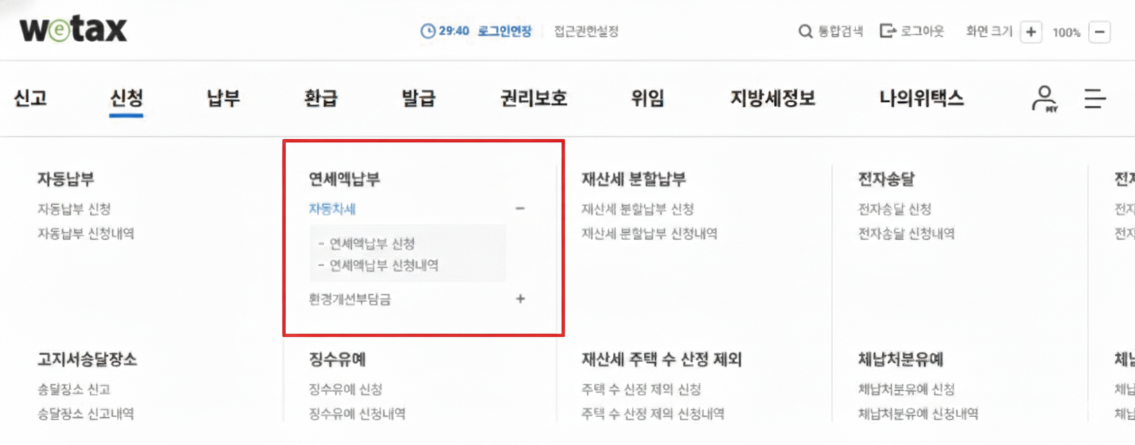 자동차세 납부 화면 이미지