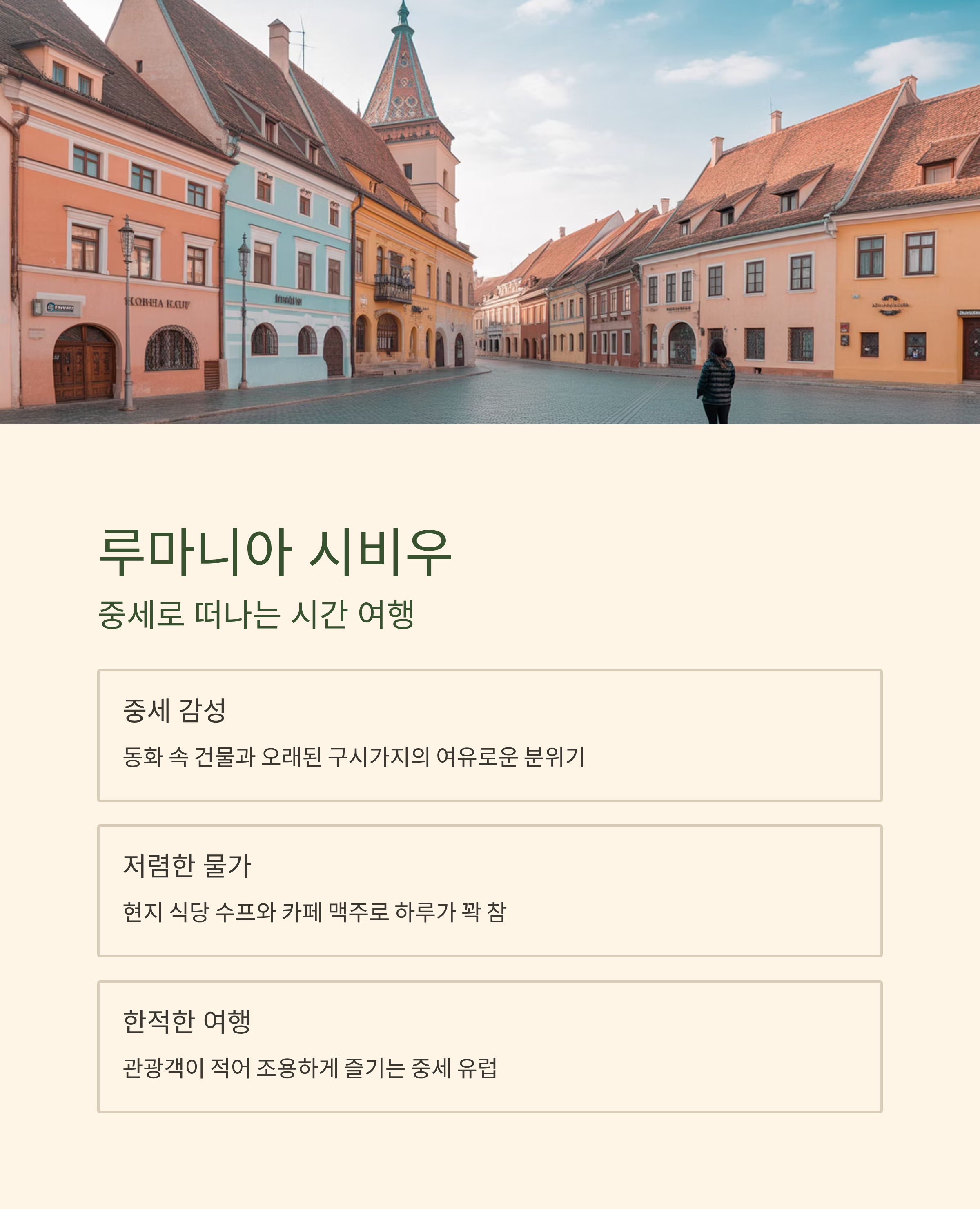 루마니아 시비우, 중세로 떠나는 시간 여행