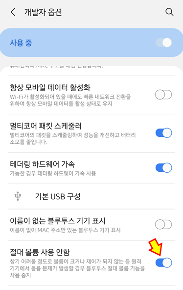 갤럭시-에어팟-절대-볼륨