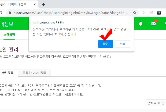 네이버 다른 기기 로그아웃