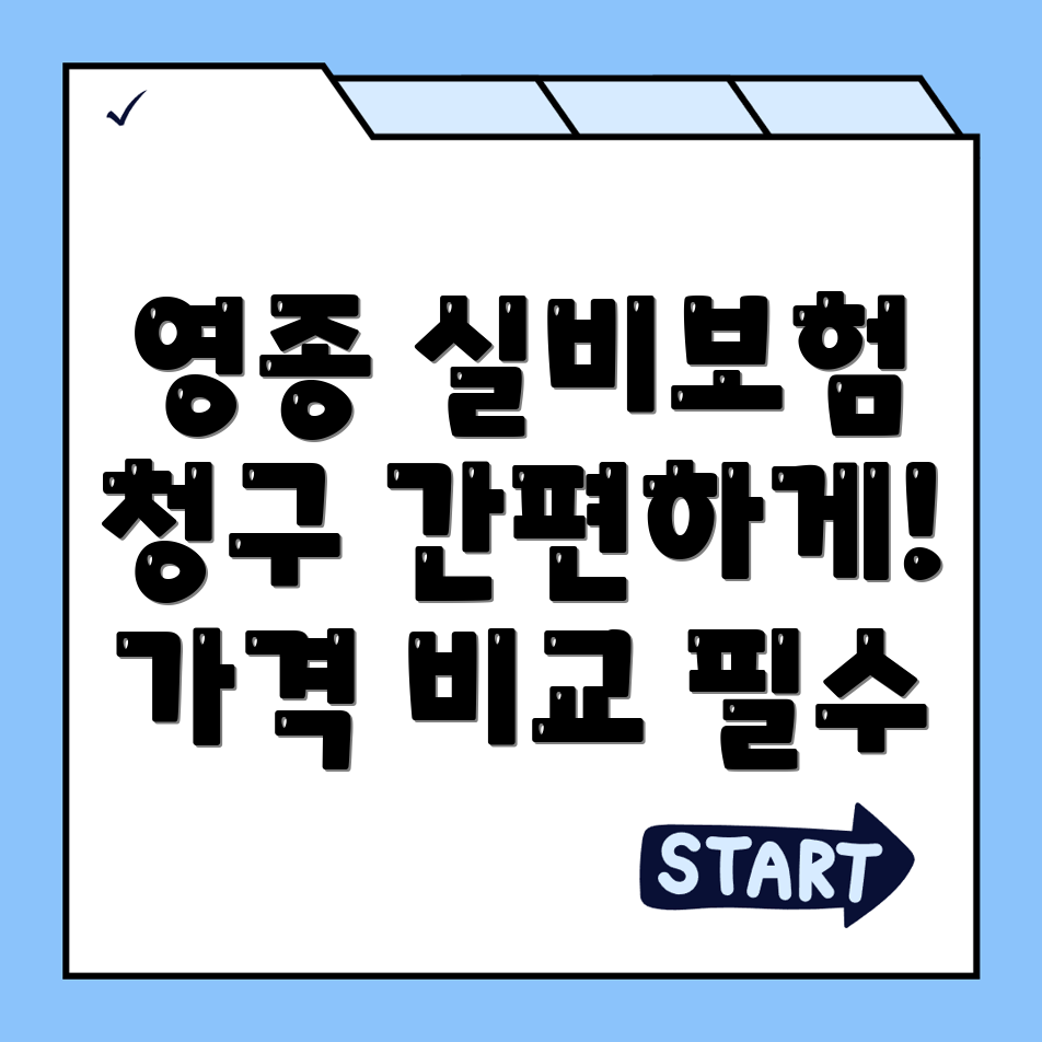 실비보험