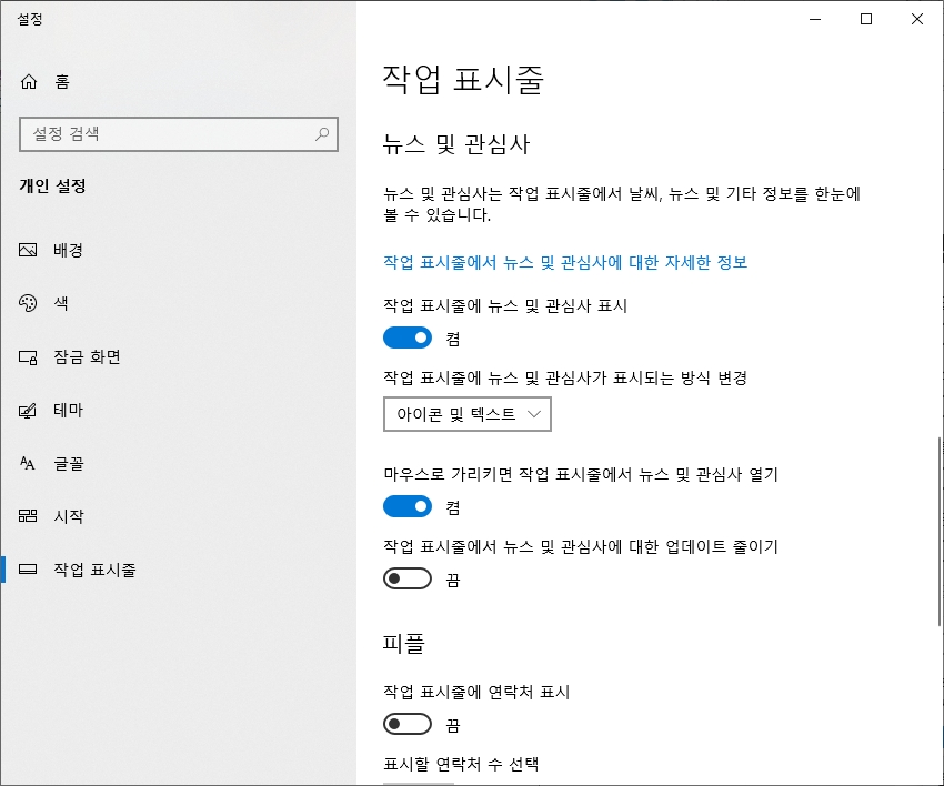 작업 표시줄 표시 항목 사용자 지정