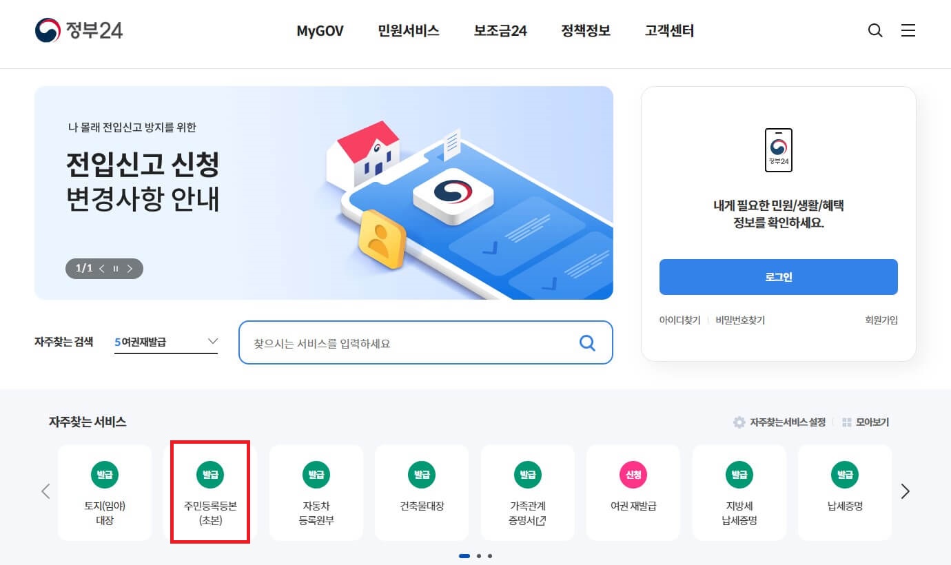 주민등록등본
