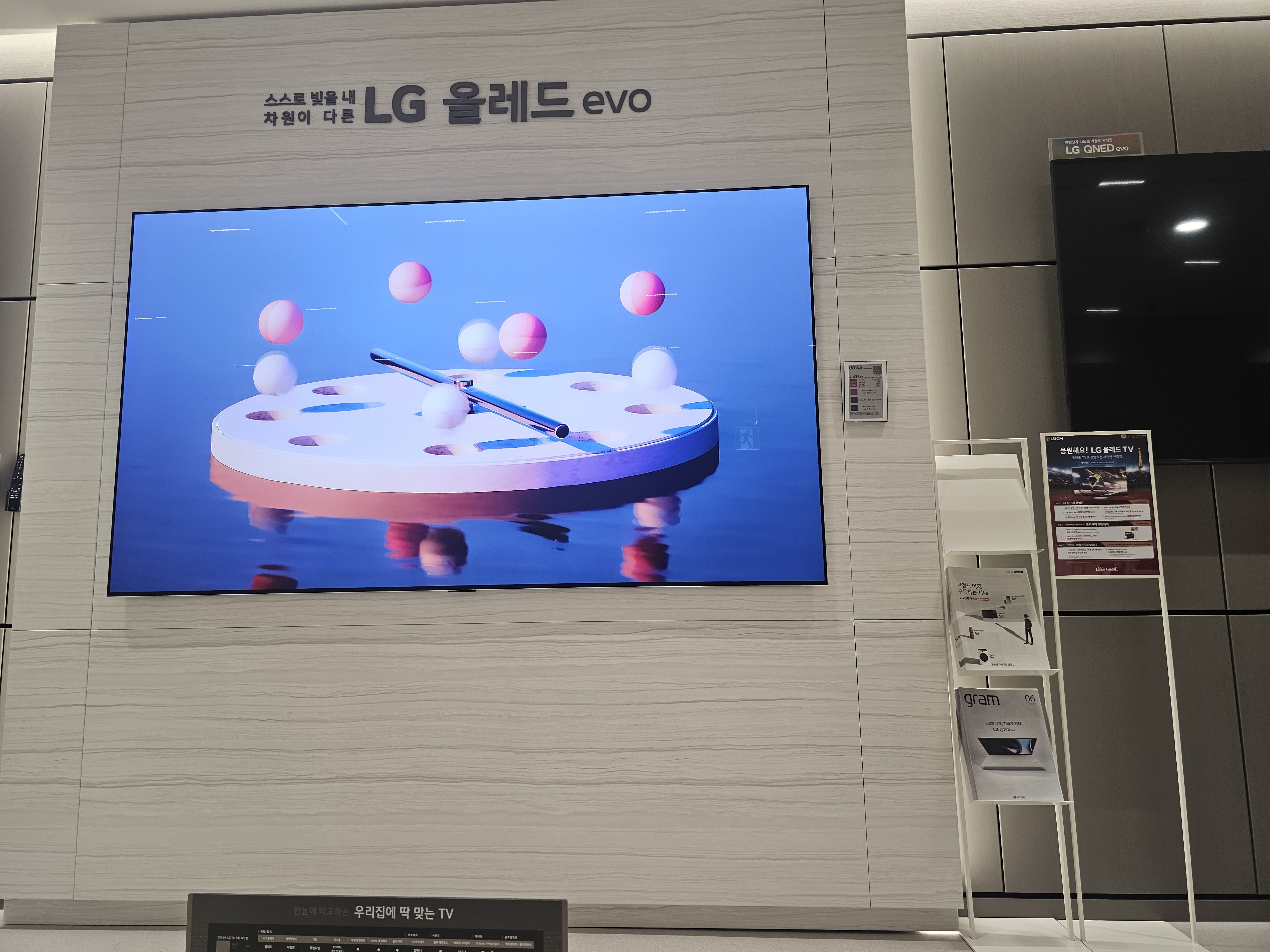 LG전자 베스트샵 신혼가전 다품목 구매 혜택 상담 자료