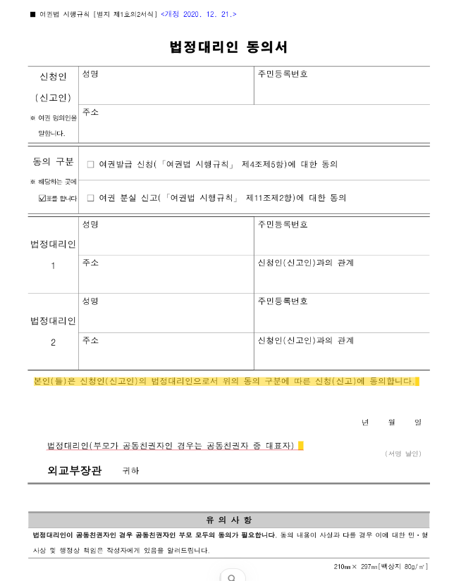 여권 갱신 및 재발급 준비물 온라인 신청