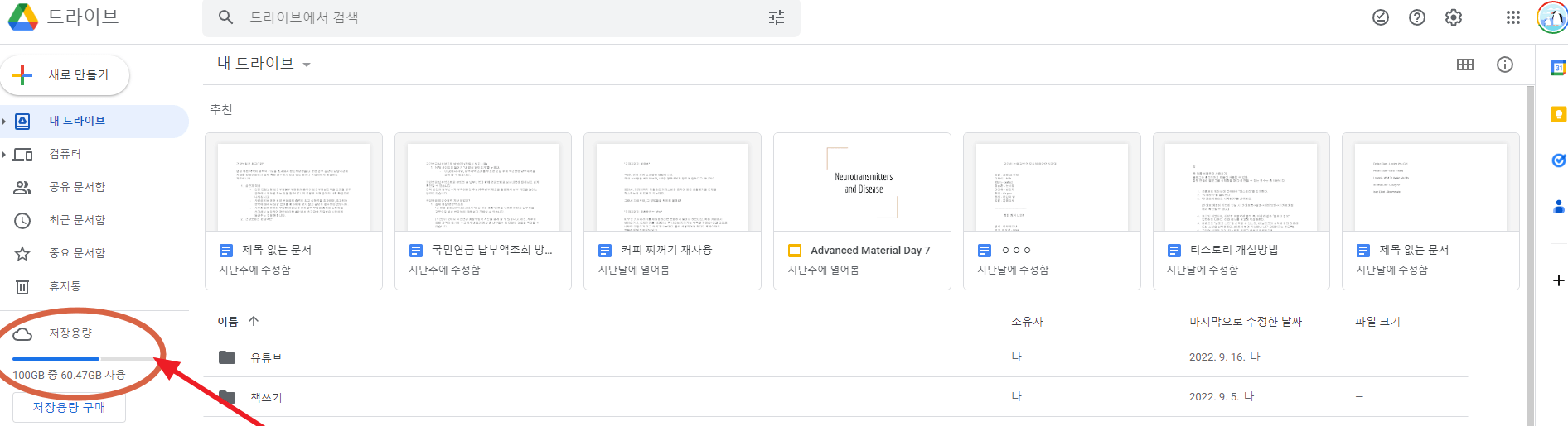 구글 드라이브 파일 공유