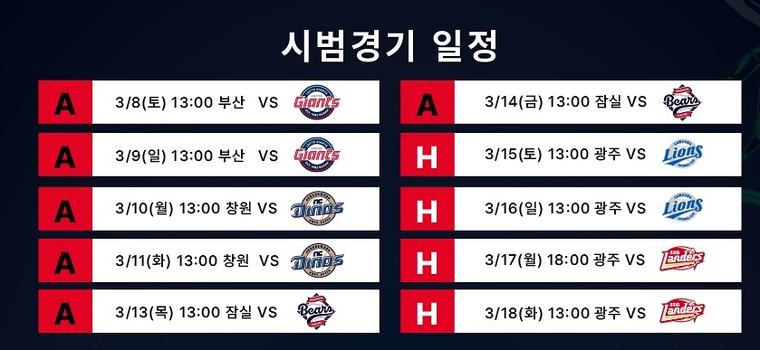 기아 시범경기 예매